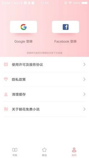 朝花免费小说app手机版