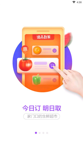 谊品到家最新版