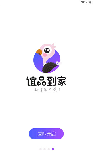 谊品到家最新版