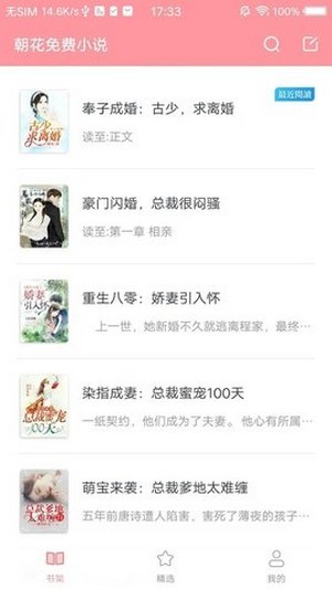 朝花免费小说下载最新版
