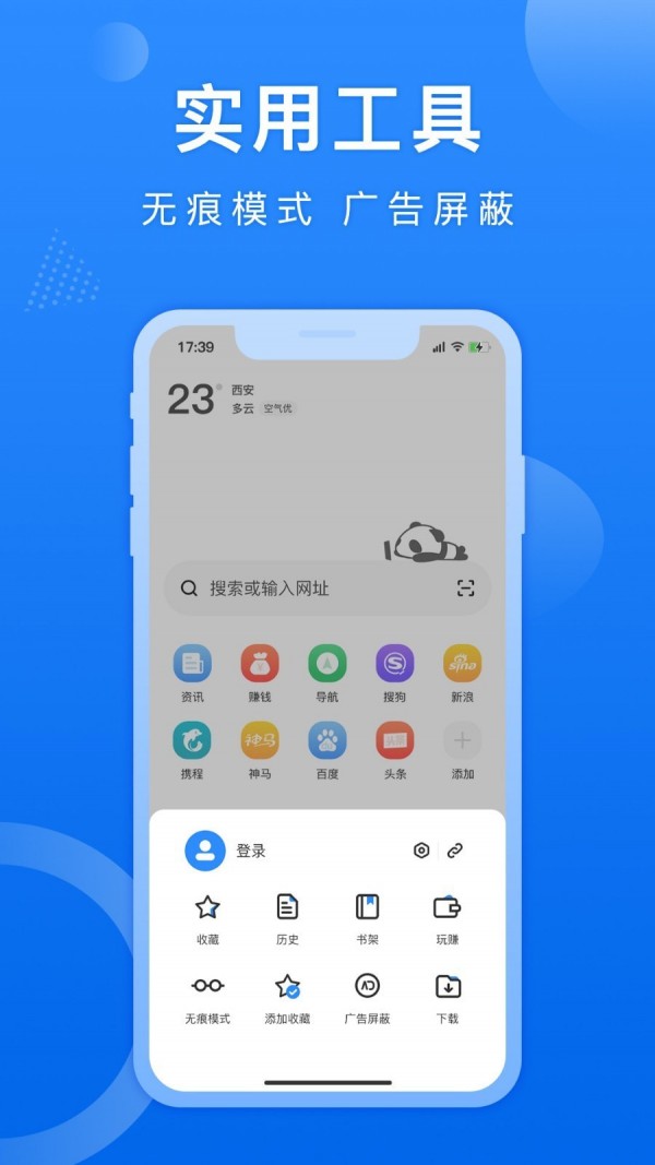 熊猫浏览器官网版下载
