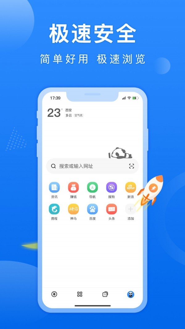 熊猫浏览器官网版下载