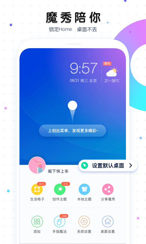 魔秀桌面最新版下载