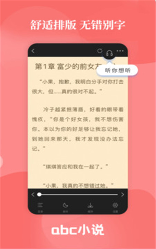 abc小说手机版阅读