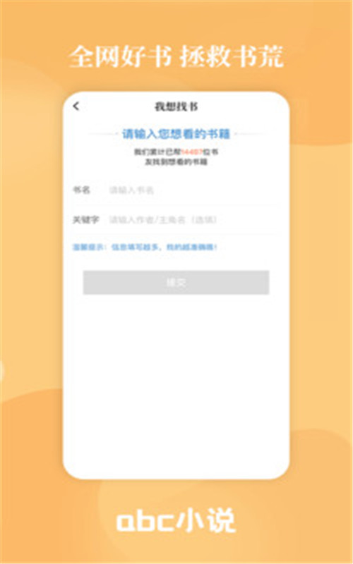 abc小说手机版阅读