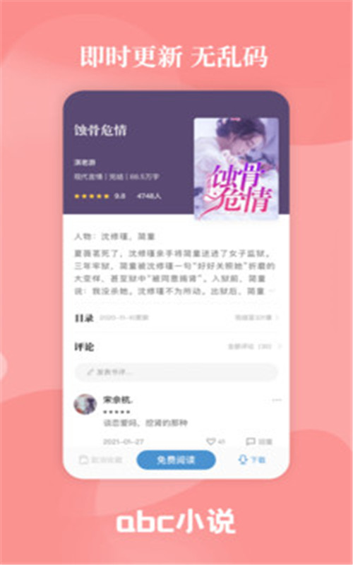 abc小说手机版阅读