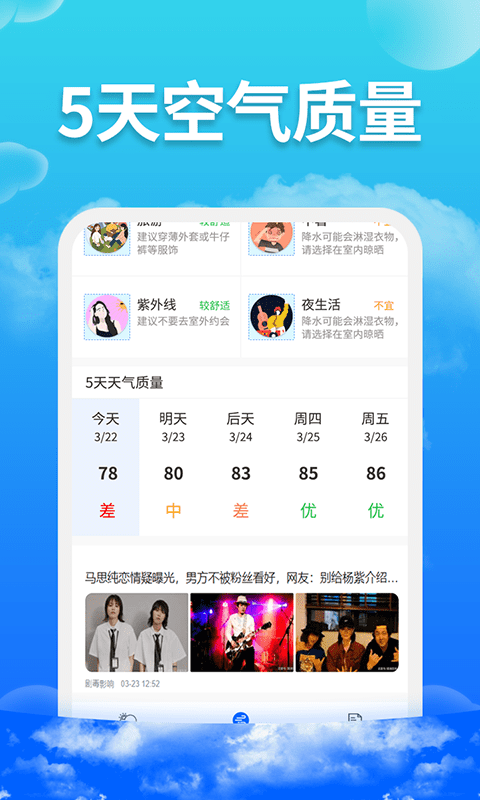 爱查天气