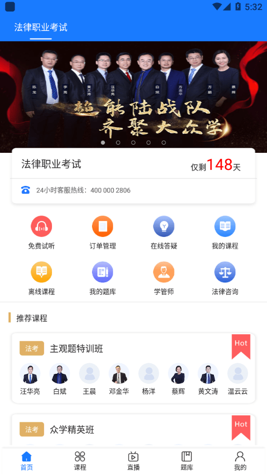 众学法考安卓版下载