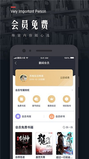 翻阅小说探索版