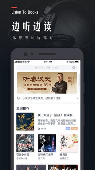 翻阅小说探索版