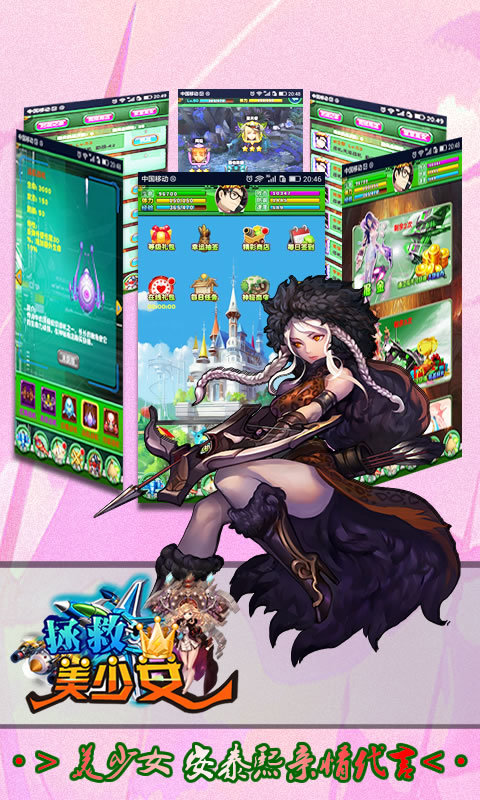 拯救美少女游戏互动版