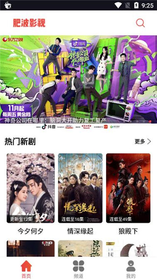 肥波影视电脑版