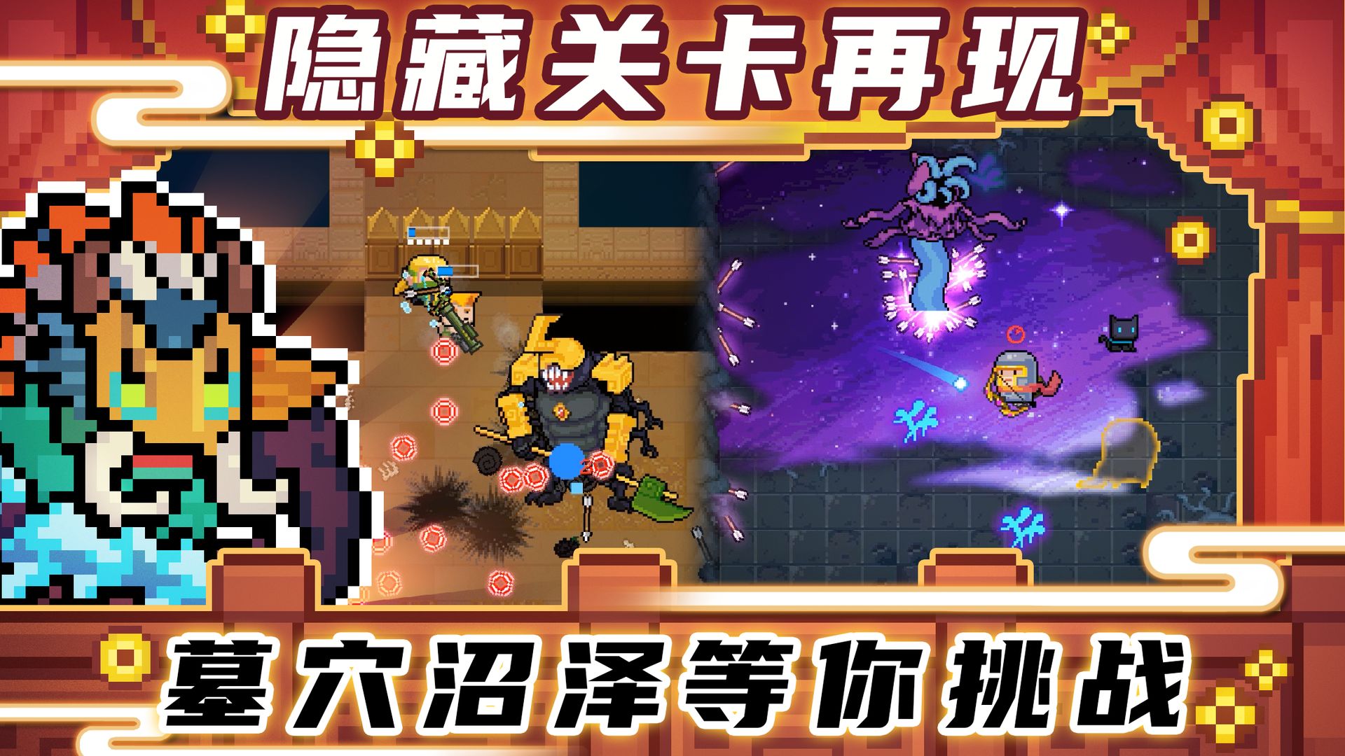 元气骑士3.1.0