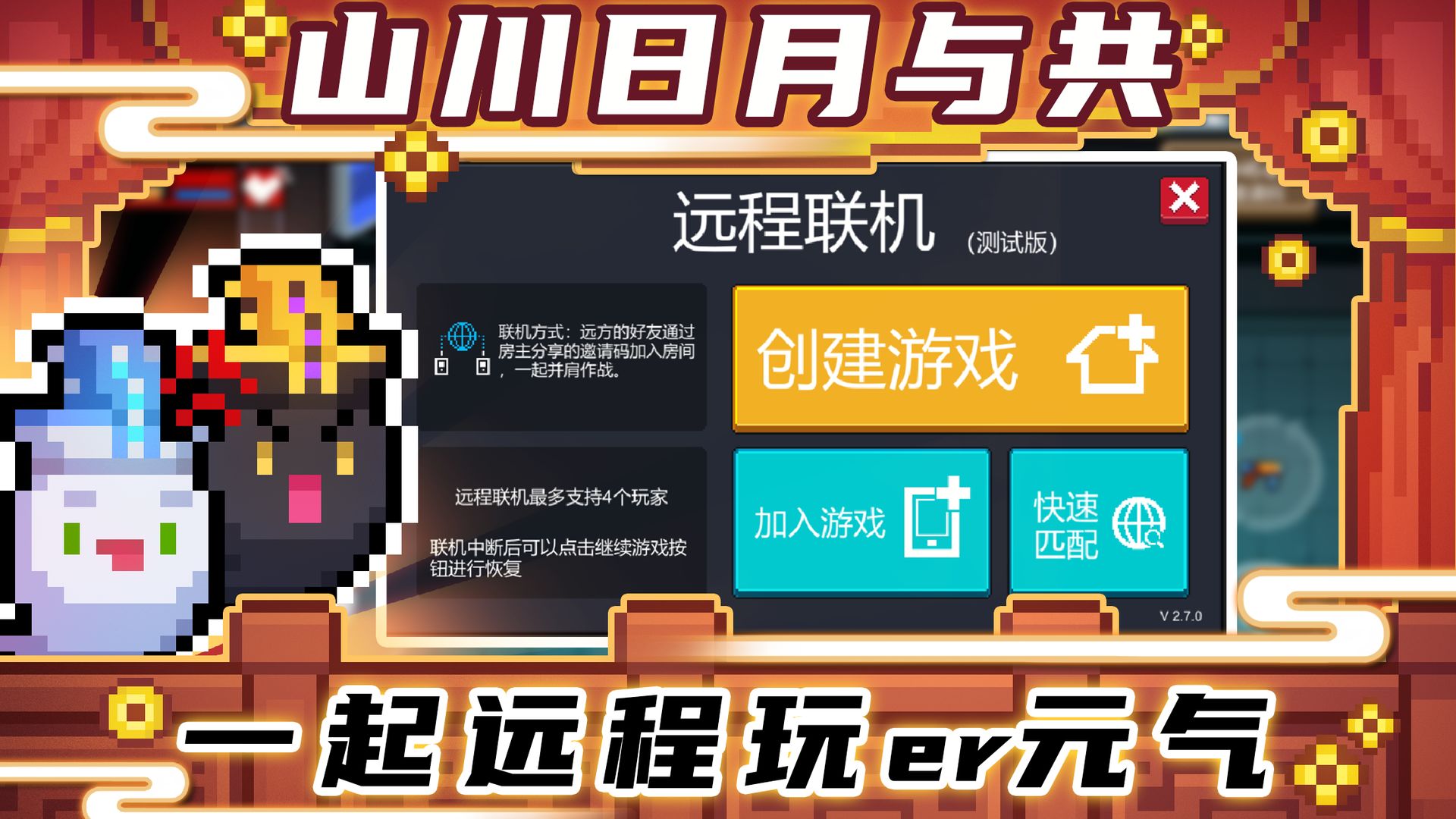 元气骑士3.1.0