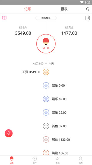 有鱼记账最新版