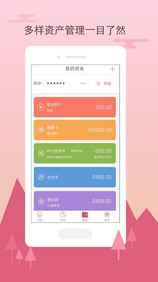 有鱼记账最新版