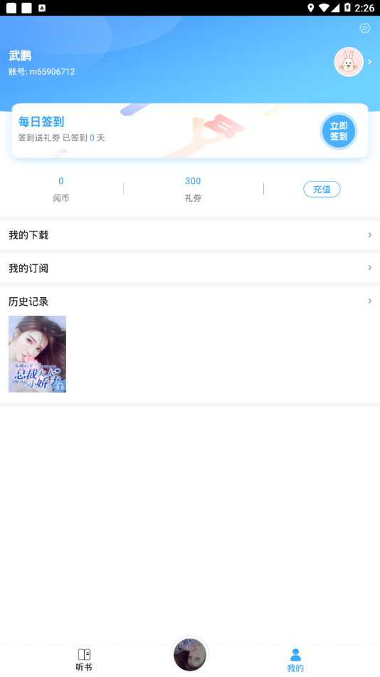 畅听听书官方版网站