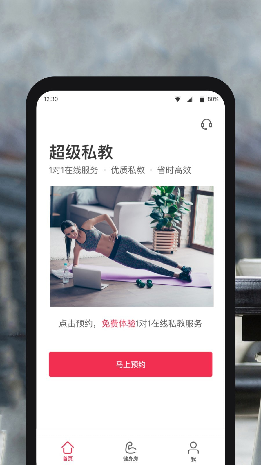 超级私教最新版下载