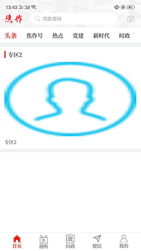 云上焦作客户端