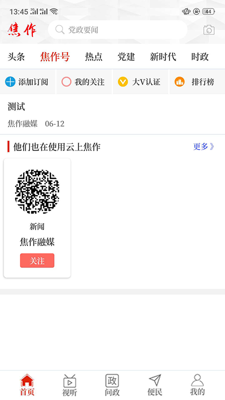 云上焦作客户端