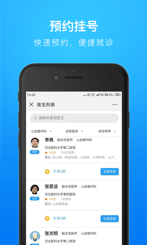 健康河北官方版最新版