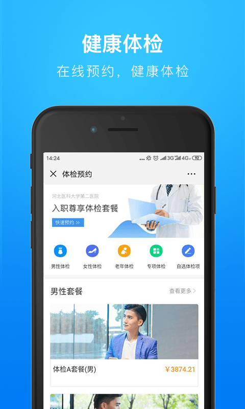 健康河北官方版最新版