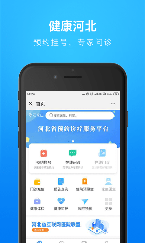 健康河北官方版最新版