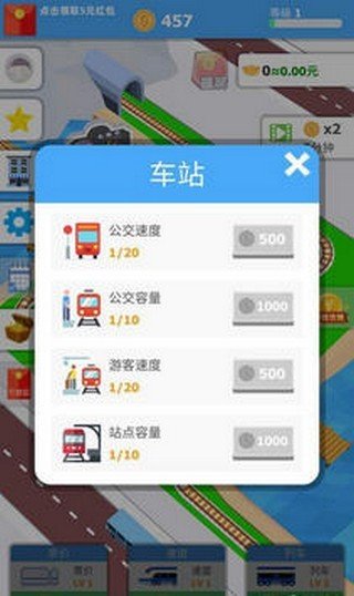 火车大亨下载