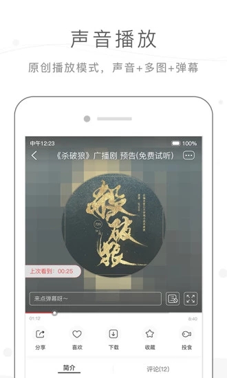 猫耳FM免付费版