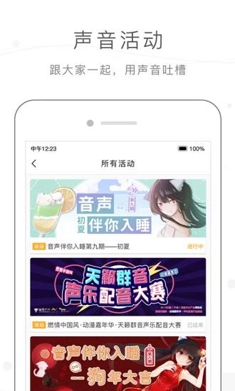 猫耳FM免付费版