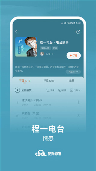 酷我畅听最新版2021