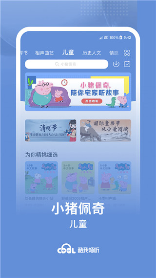 酷我畅听最新版2021