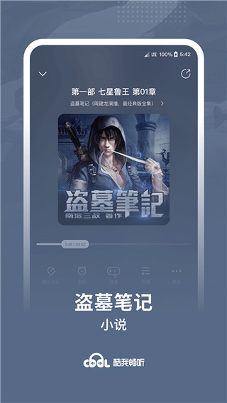 酷我畅听最新版2021