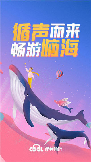 酷我畅听最新版2021
