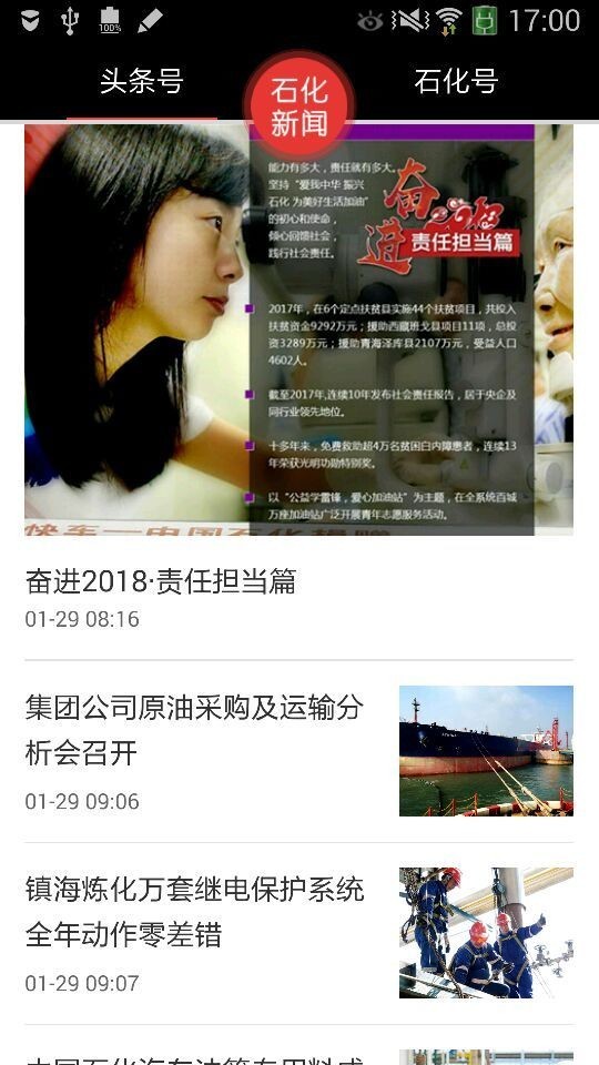 石化新闻最新版