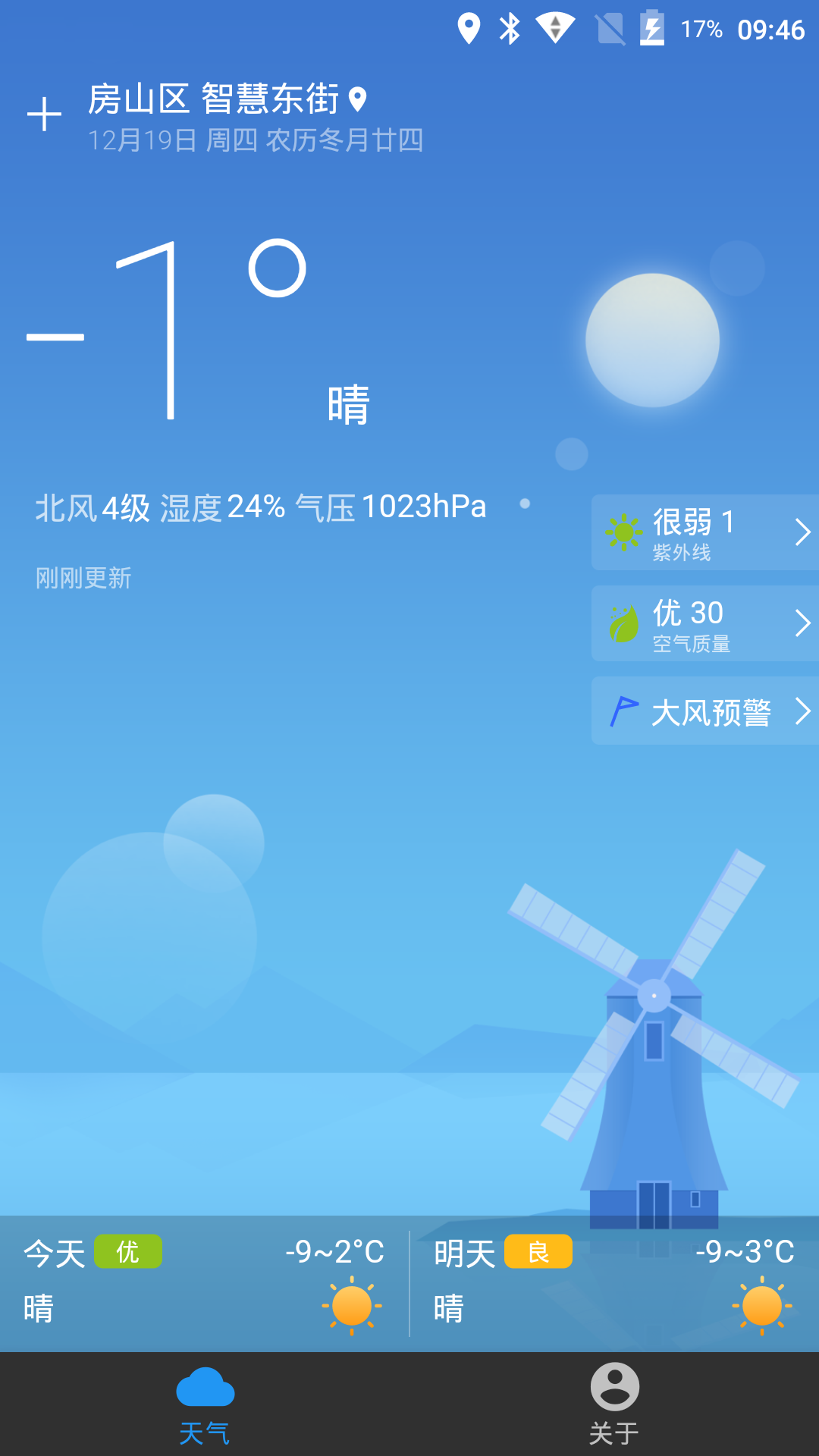 亲壳天气免费版