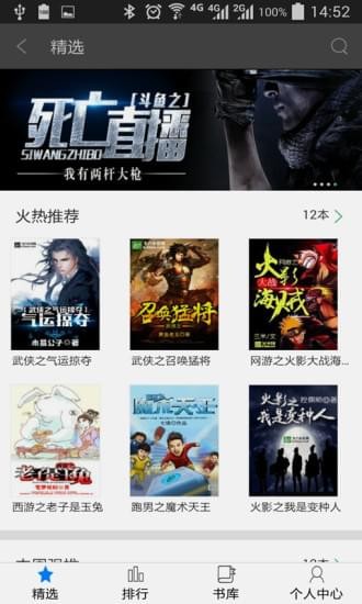 飞卢小说APP下载百度云