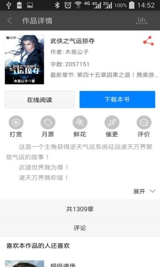 飞卢小说APP下载百度云