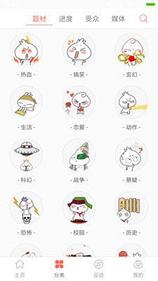 欢乐彩漫手机版下载