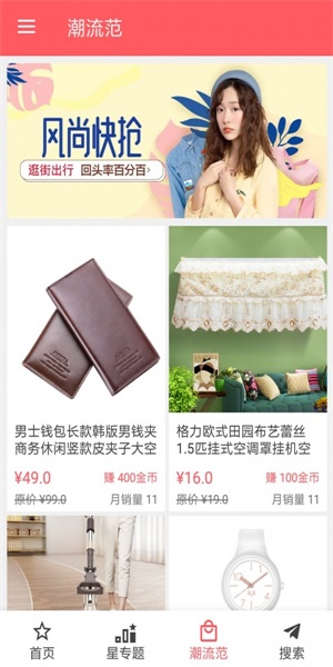 星选购物官方版下载