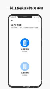 手机克隆最新版