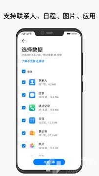 手机克隆最新版