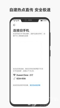 手机克隆最新版