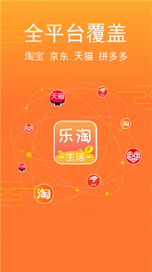 乐淘生活最新版