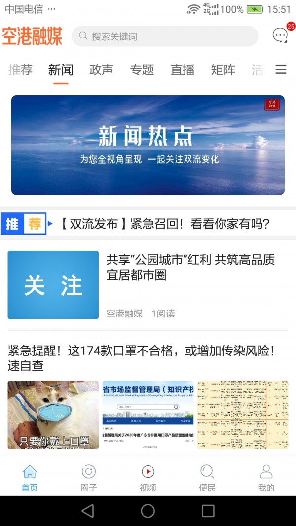 空港融媒