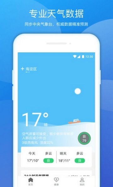豆豆天气预报下载安装