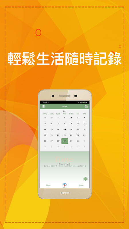 时光记事app免费下载
