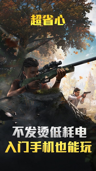 和平精英云游戏官方版下载