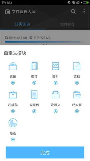 文件管理大师