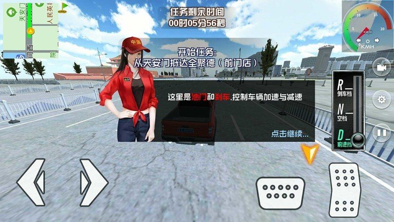 手机版遨游中国模拟器